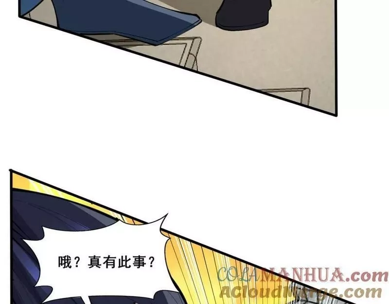 从渡劫开始,第76话 清理门户,第81张